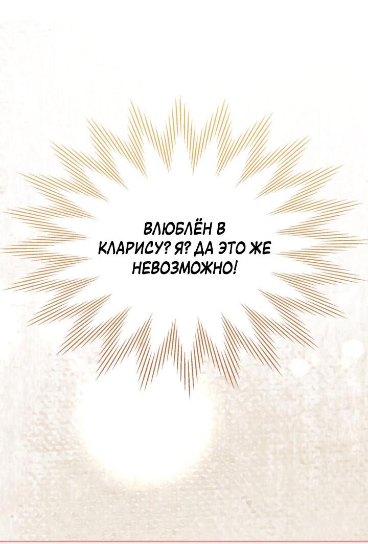 Манга Маленькая пленница зимнего замка - Глава 64 Страница 26