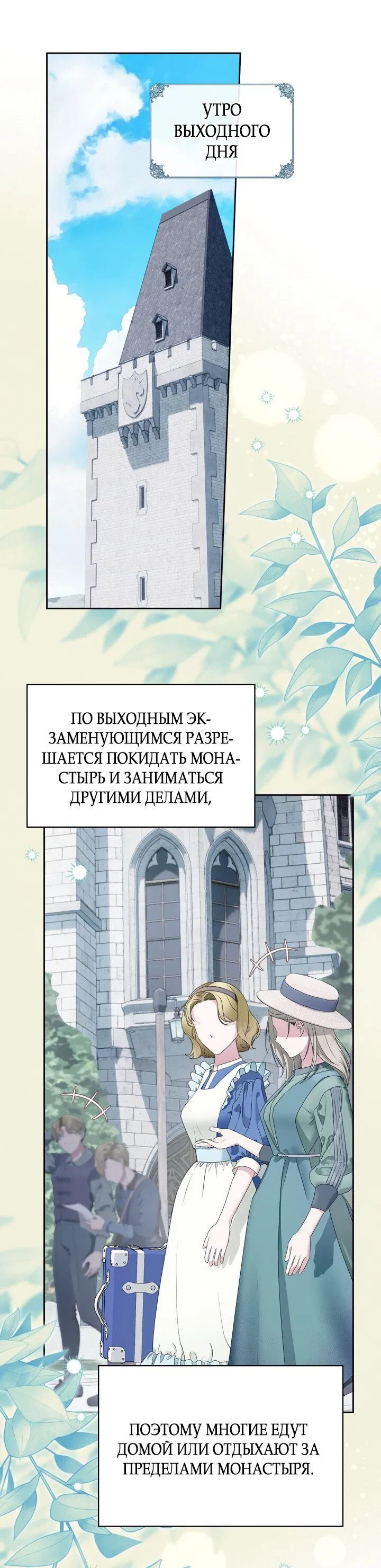 Манга Маленькая пленница зимнего замка - Глава 62 Страница 1