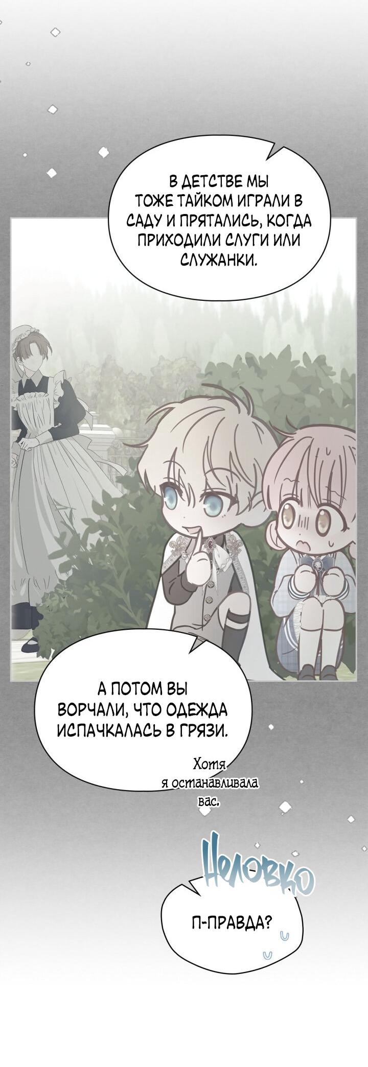 Манга Маленькая пленница зимнего замка - Глава 62 Страница 44