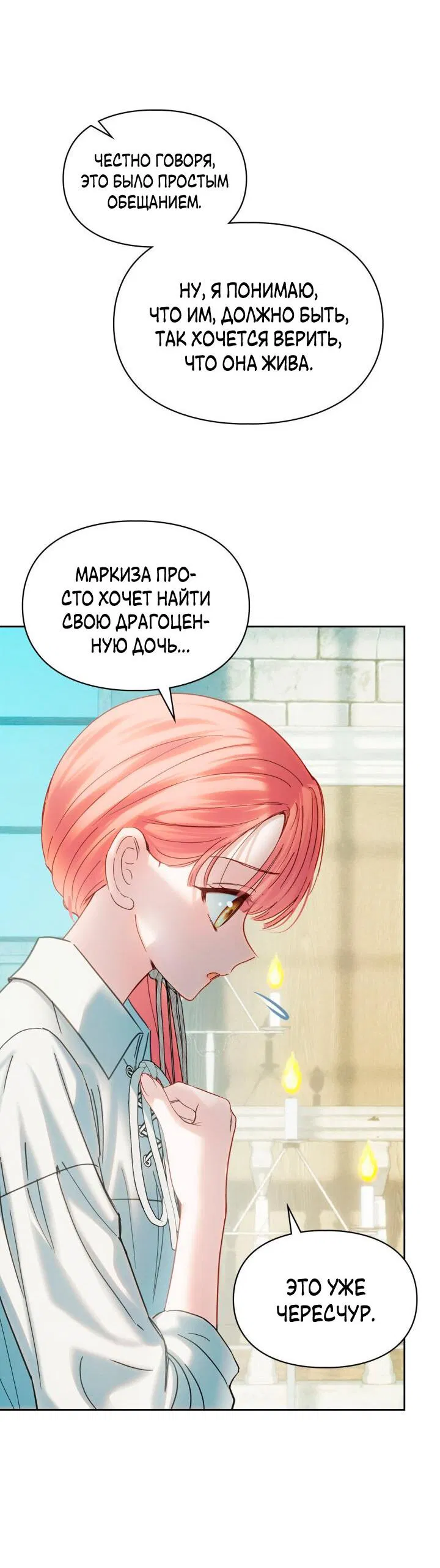 Манга Маленькая пленница зимнего замка - Глава 61 Страница 60