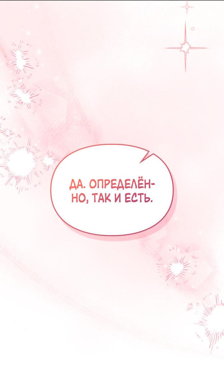 Манга Маленькая пленница зимнего замка - Глава 61 Страница 30