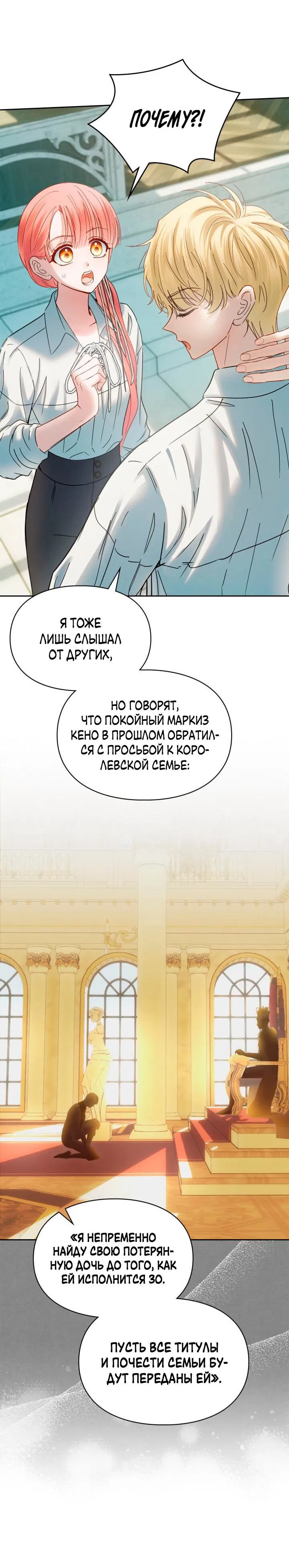 Манга Маленькая пленница зимнего замка - Глава 61 Страница 56