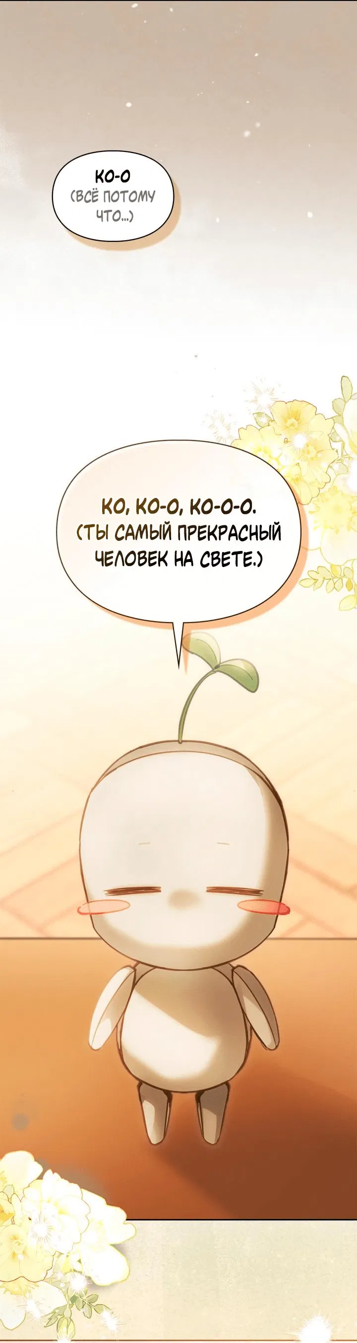 Манга Маленькая пленница зимнего замка - Глава 67 Страница 36