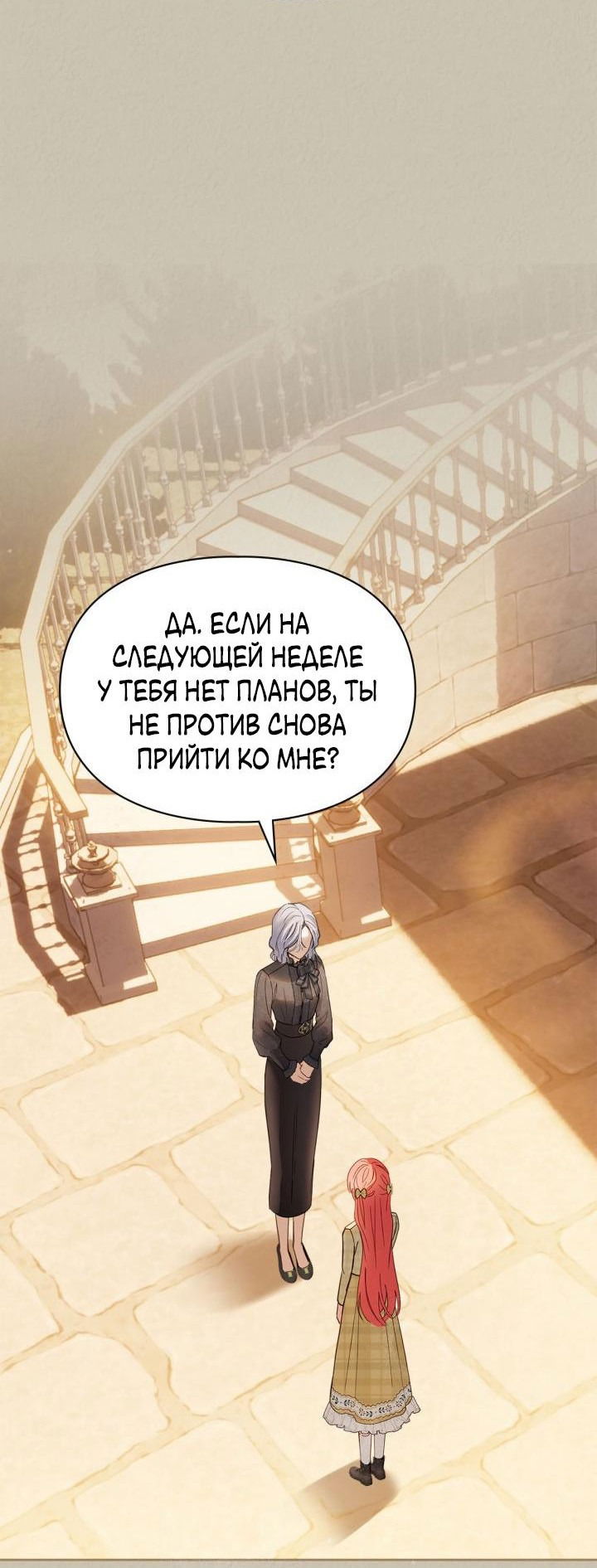 Манга Маленькая пленница зимнего замка - Глава 66 Страница 33