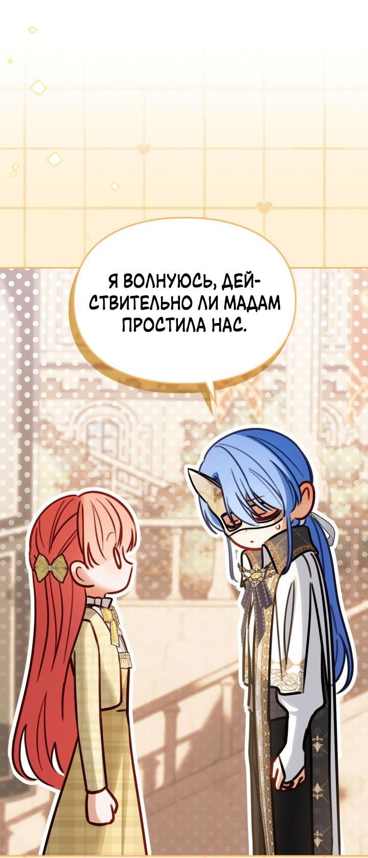 Манга Маленькая пленница зимнего замка - Глава 66 Страница 9