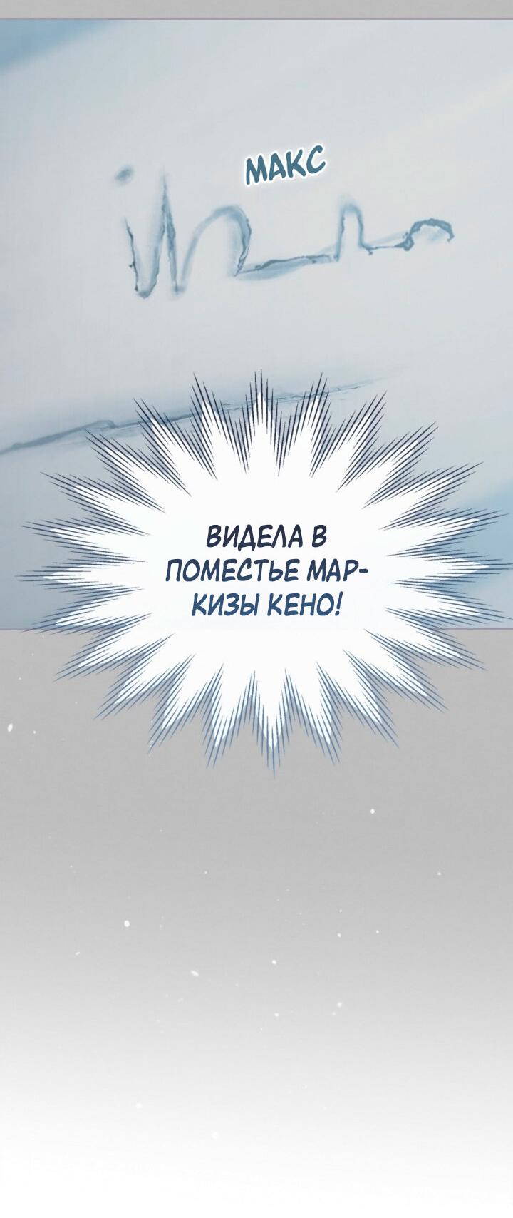 Манга Маленькая пленница зимнего замка - Глава 69 Страница 54
