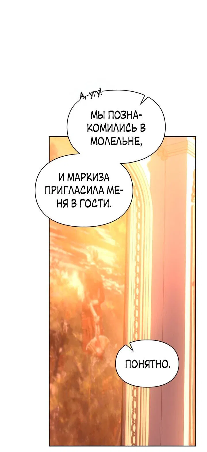 Манга Маленькая пленница зимнего замка - Глава 69 Страница 59