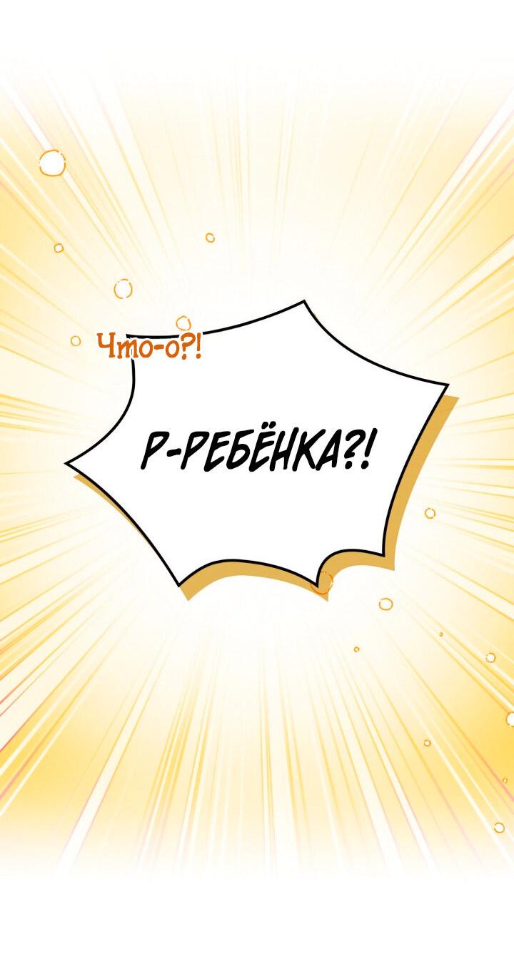 Манга Маленькая пленница зимнего замка - Глава 68 Страница 40