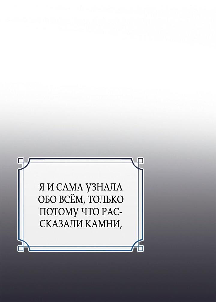 Манга Маленькая пленница зимнего замка - Глава 68 Страница 14