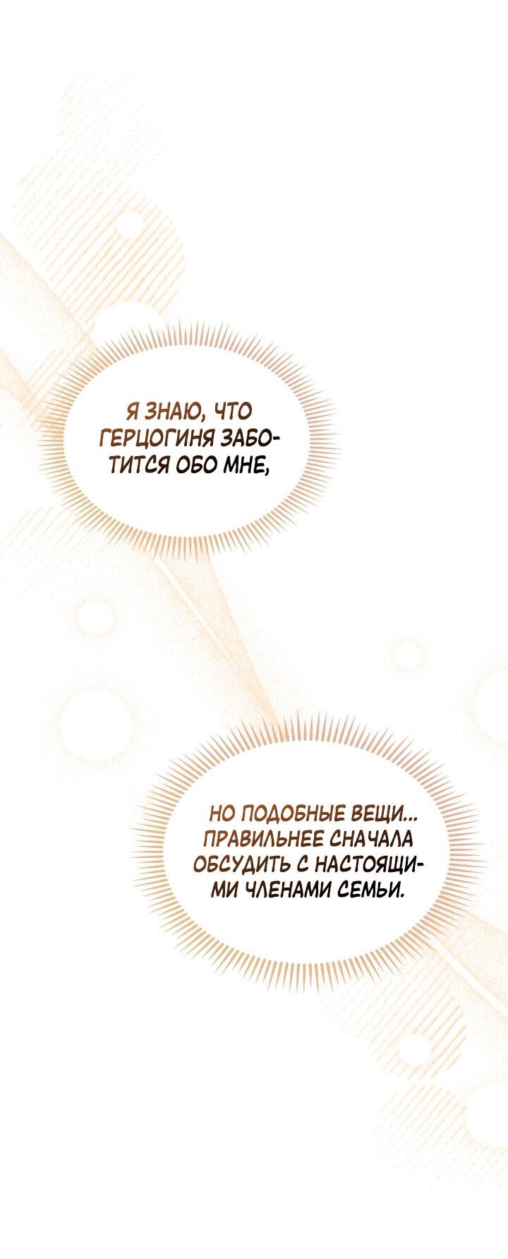 Манга Маленькая пленница зимнего замка - Глава 68 Страница 26