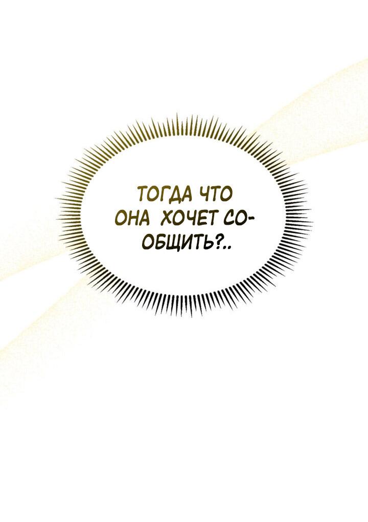 Манга Маленькая пленница зимнего замка - Глава 68 Страница 36