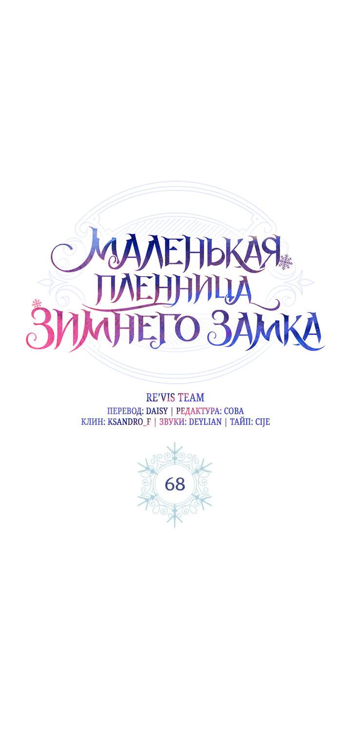 Манга Маленькая пленница зимнего замка - Глава 68 Страница 6