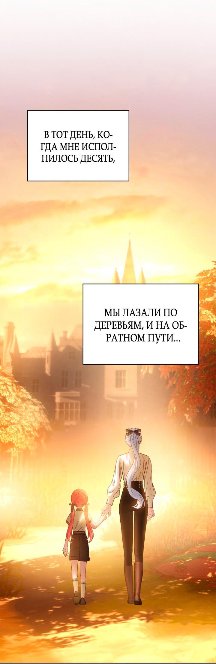 Манга Маленькая пленница зимнего замка - Глава 68 Страница 51
