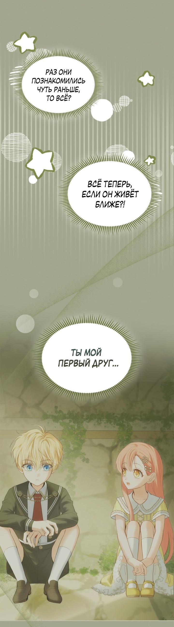 Манга Маленькая пленница зимнего замка - Глава 71 Страница 8