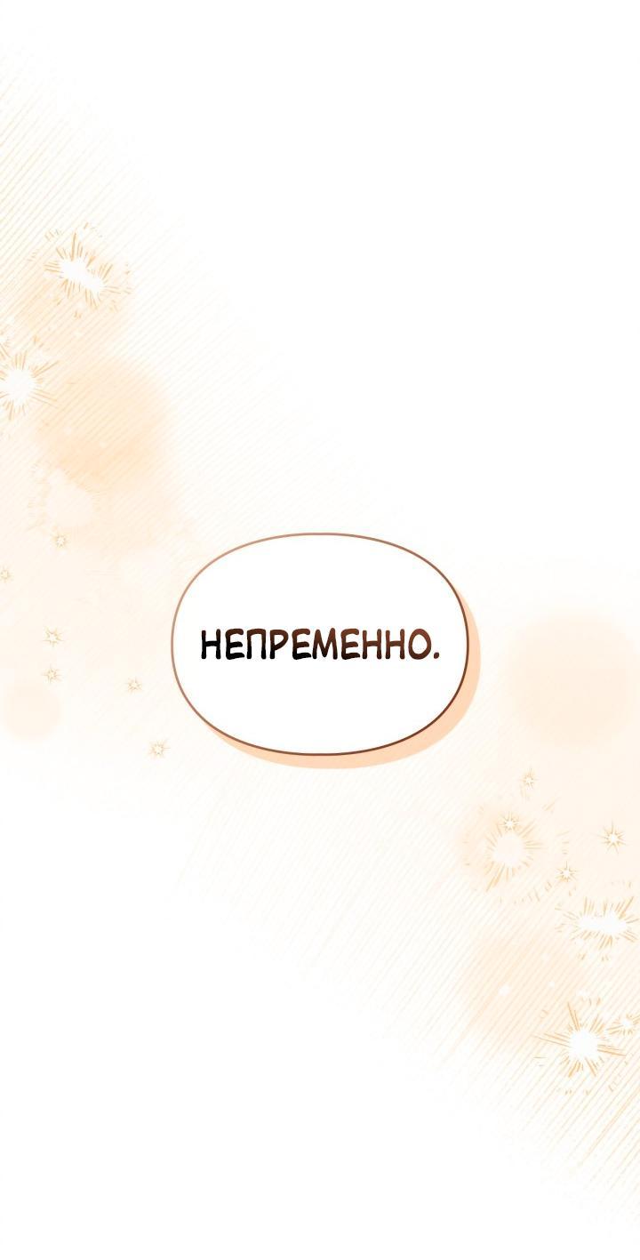 Манга Маленькая пленница зимнего замка - Глава 70 Страница 16