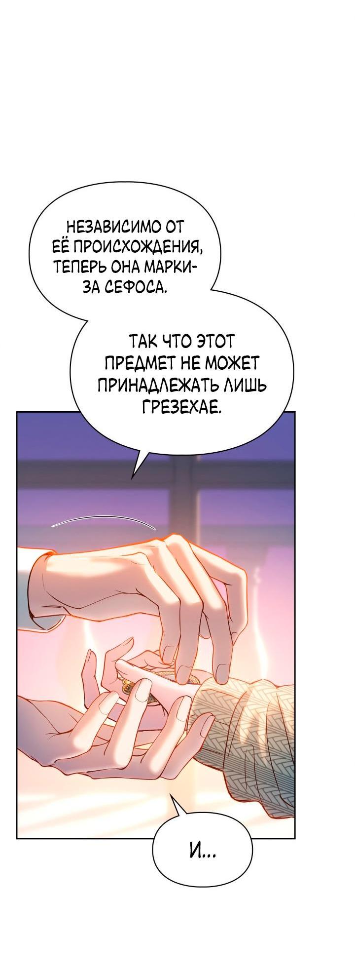 Манга Маленькая пленница зимнего замка - Глава 70 Страница 9