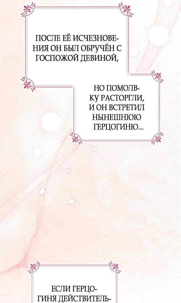 Манга Маленькая пленница зимнего замка - Глава 70 Страница 43