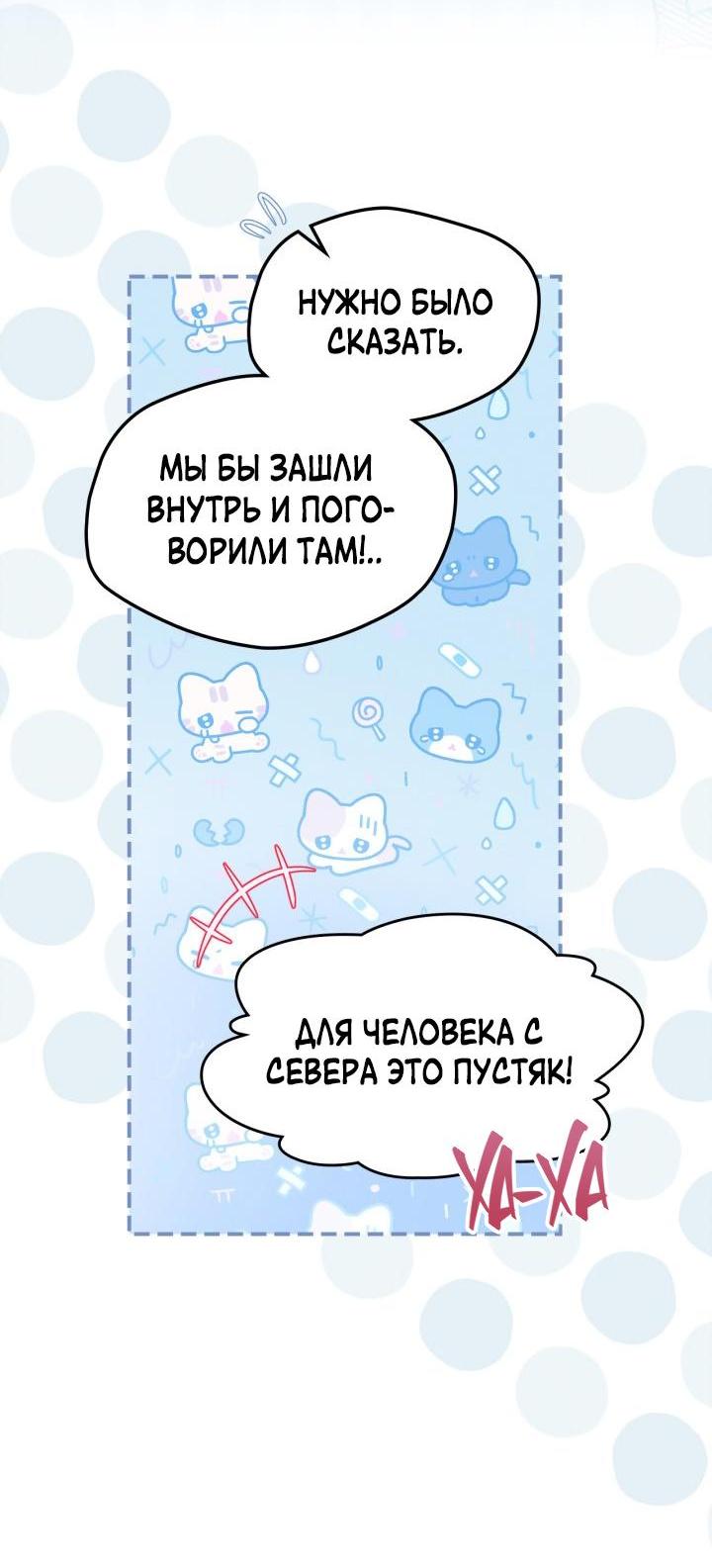 Манга Маленькая пленница зимнего замка - Глава 72 Страница 34