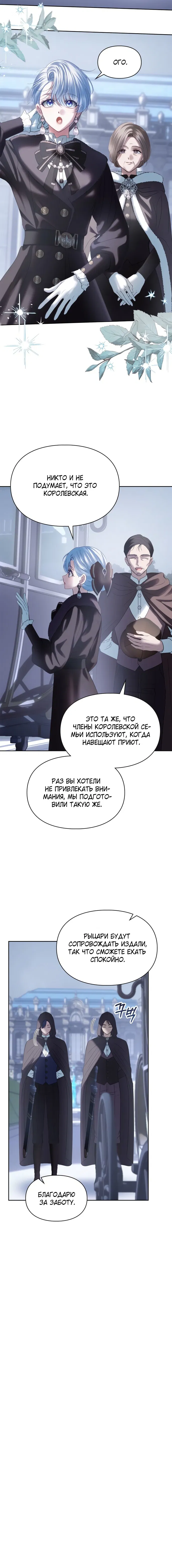 Манга Маленькая пленница зимнего замка - Глава 74 Страница 4