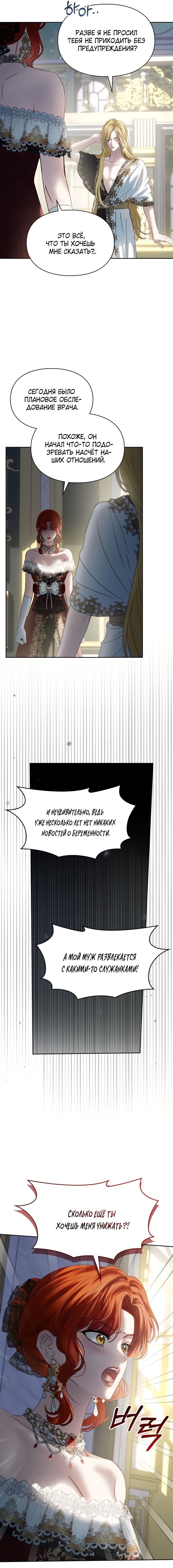 Манга Маленькая пленница зимнего замка - Глава 73 Страница 7