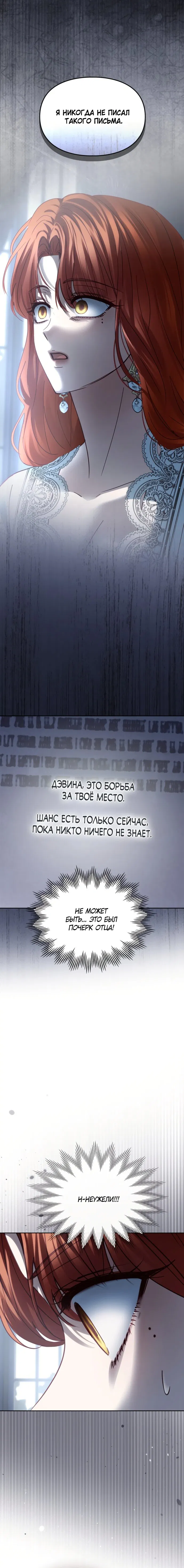 Манга Маленькая пленница зимнего замка - Глава 77 Страница 9