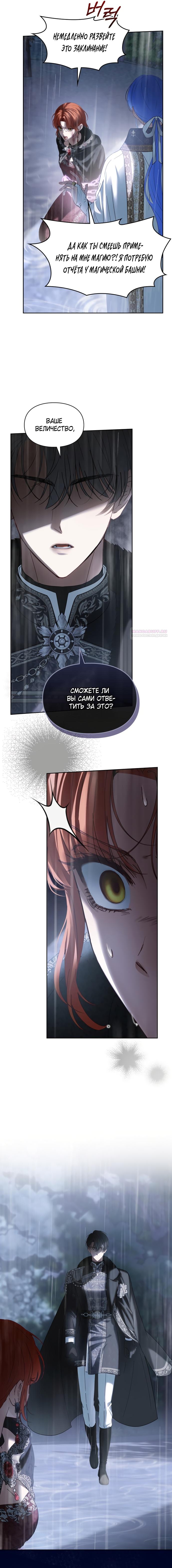 Манга Маленькая пленница зимнего замка - Глава 75 Страница 14