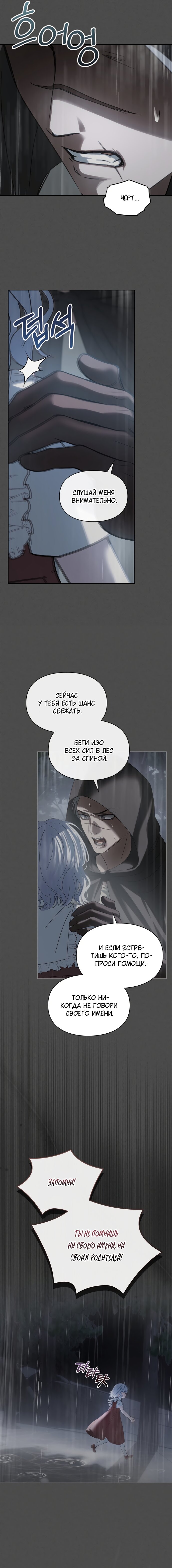 Манга Маленькая пленница зимнего замка - Глава 75 Страница 9