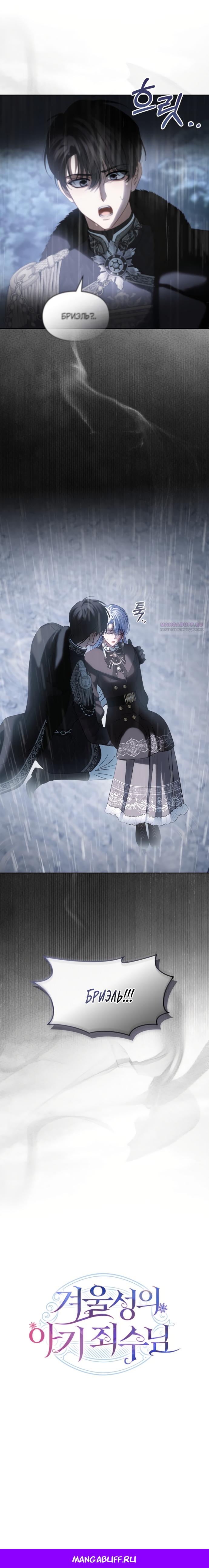 Манга Маленькая пленница зимнего замка - Глава 75 Страница 17