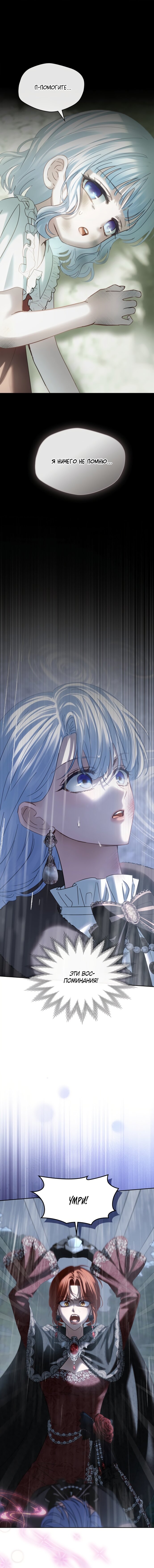 Манга Маленькая пленница зимнего замка - Глава 75 Страница 11