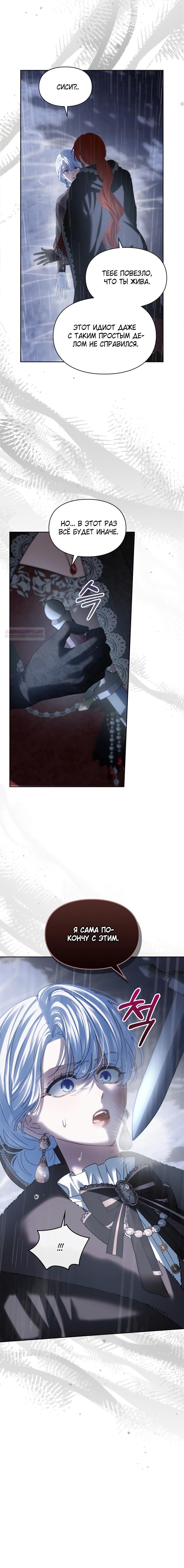 Манга Маленькая пленница зимнего замка - Глава 75 Страница 6