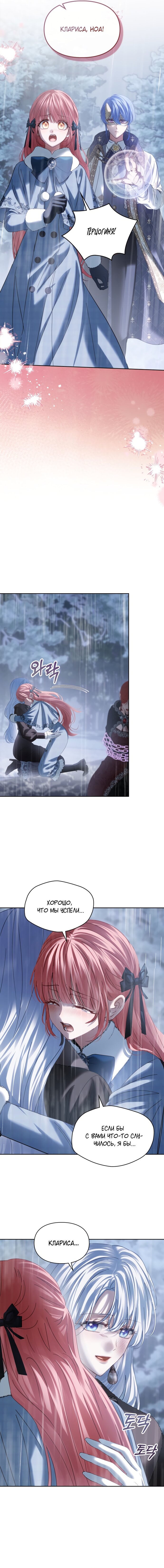 Манга Маленькая пленница зимнего замка - Глава 75 Страница 13