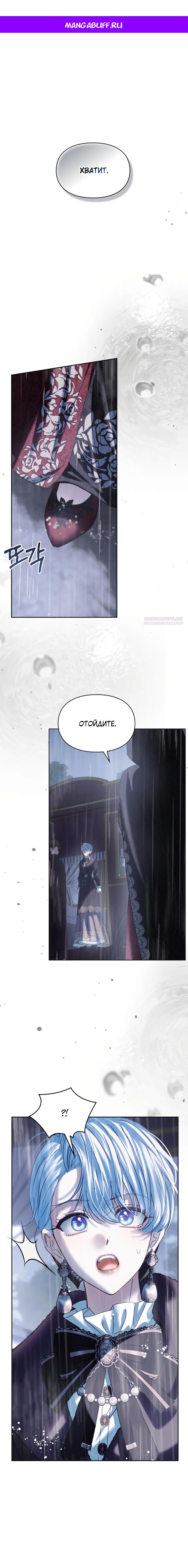 Манга Маленькая пленница зимнего замка - Глава 75 Страница 1