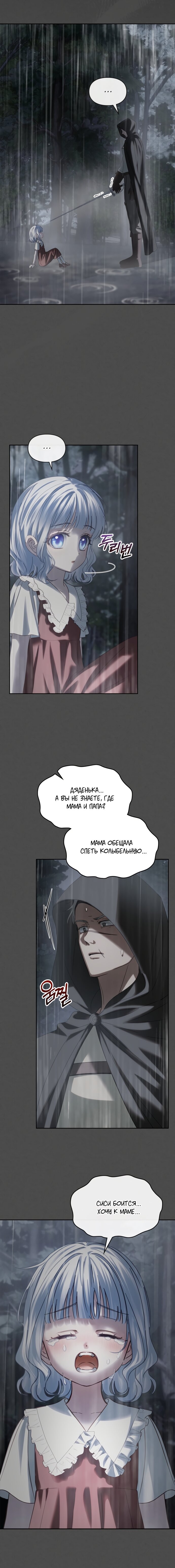 Манга Маленькая пленница зимнего замка - Глава 75 Страница 8