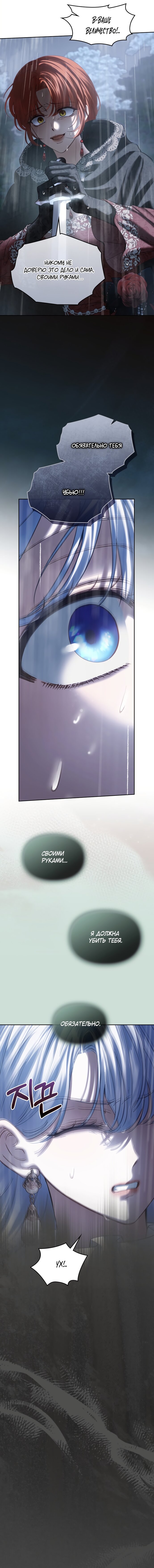 Манга Маленькая пленница зимнего замка - Глава 75 Страница 7