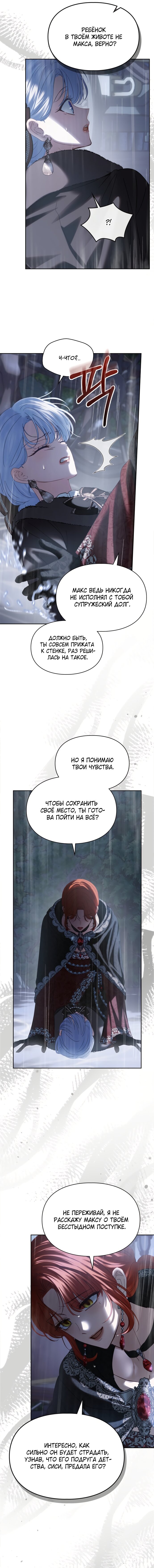 Манга Маленькая пленница зимнего замка - Глава 75 Страница 5