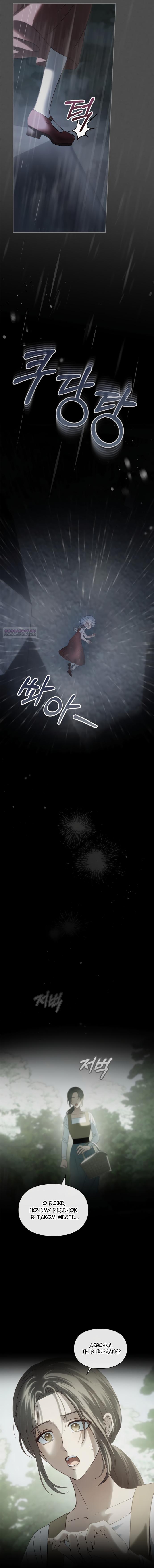 Манга Маленькая пленница зимнего замка - Глава 75 Страница 10