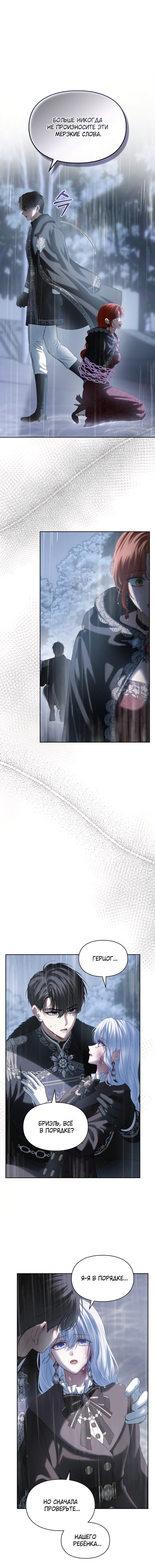 Манга Маленькая пленница зимнего замка - Глава 75 Страница 16