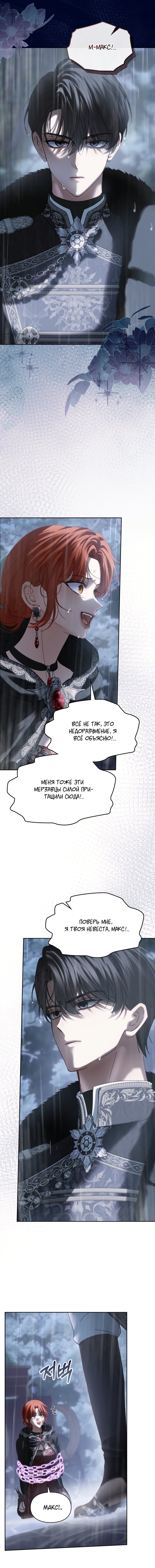 Манга Маленькая пленница зимнего замка - Глава 75 Страница 15