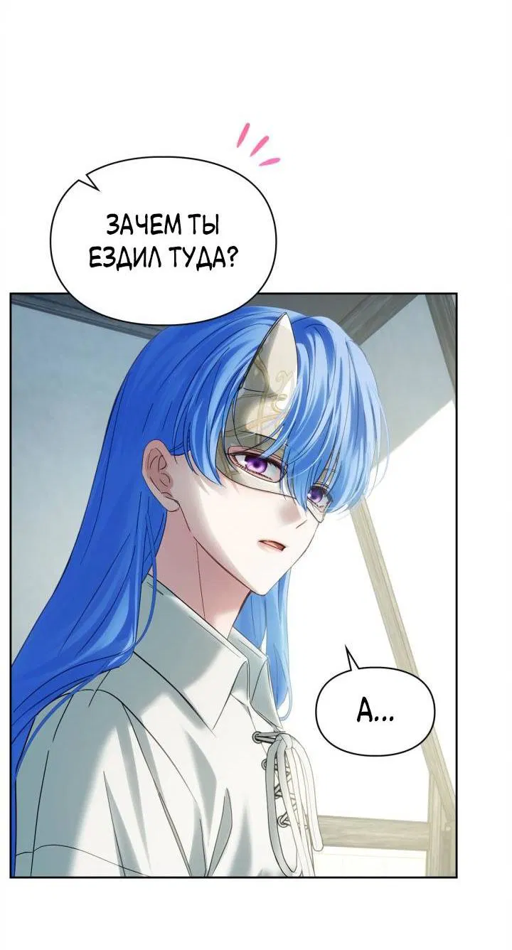 Манга Маленькая пленница зимнего замка - Глава 78 Страница 25