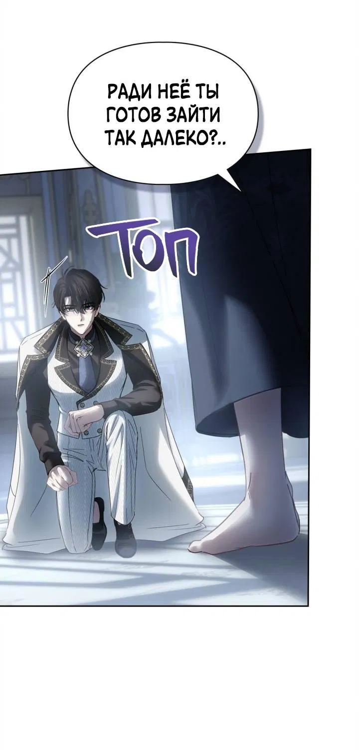 Манга Маленькая пленница зимнего замка - Глава 78 Страница 9