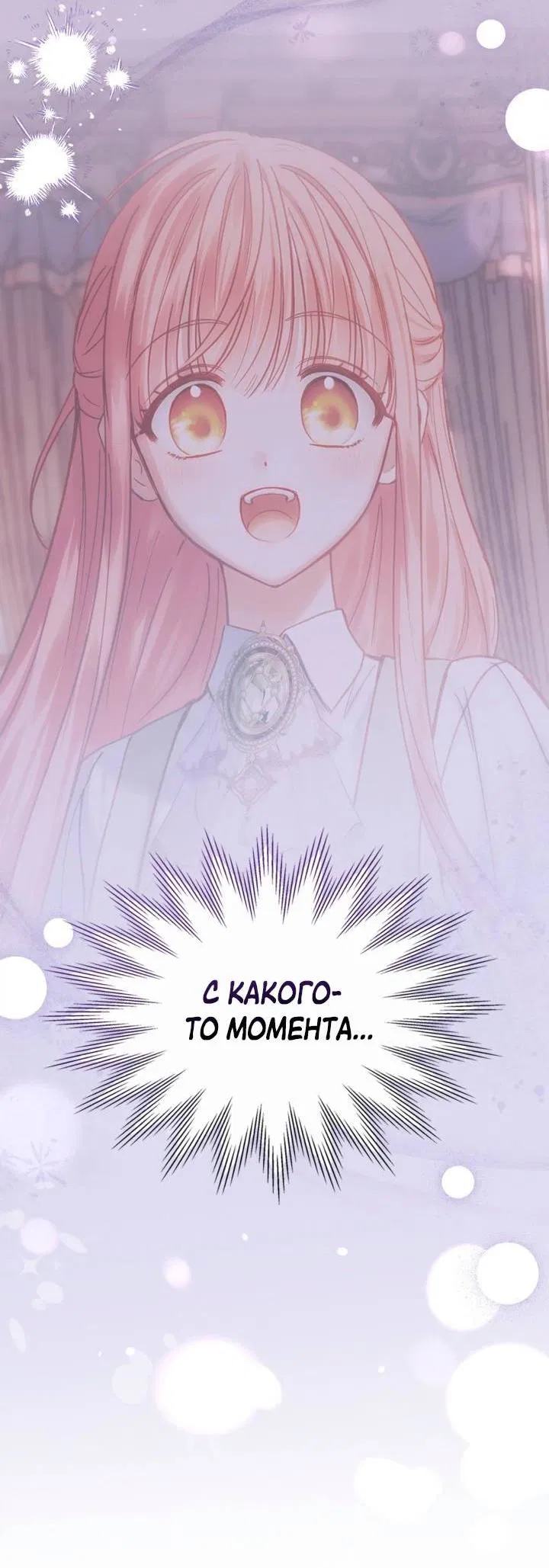 Манга Маленькая пленница зимнего замка - Глава 78 Страница 5