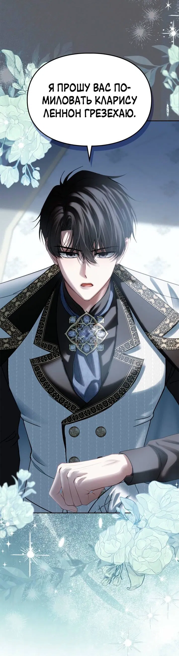 Манга Маленькая пленница зимнего замка - Глава 78 Страница 1