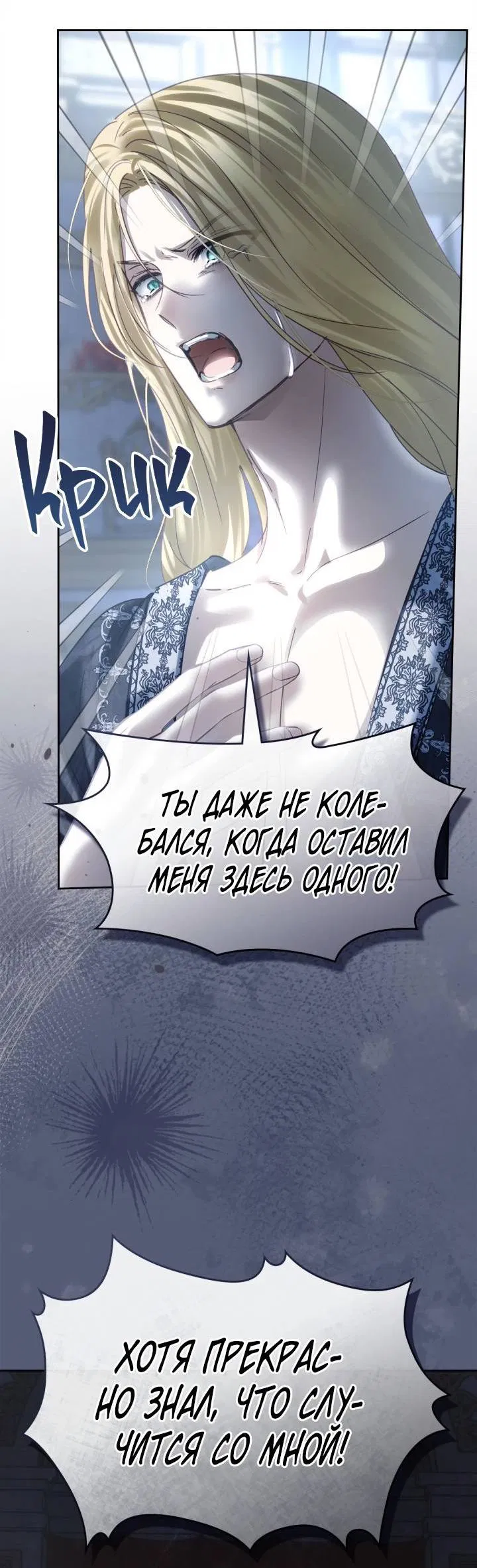 Манга Маленькая пленница зимнего замка - Глава 78 Страница 12