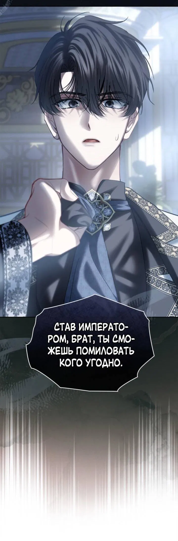 Манга Маленькая пленница зимнего замка - Глава 78 Страница 15