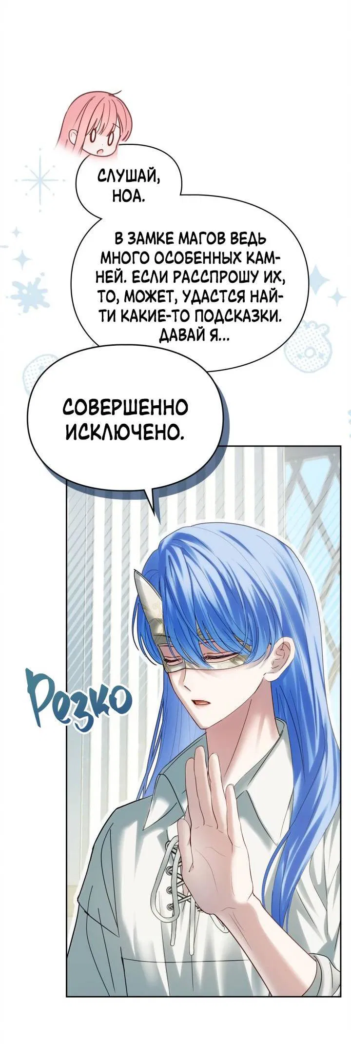 Манга Маленькая пленница зимнего замка - Глава 78 Страница 33