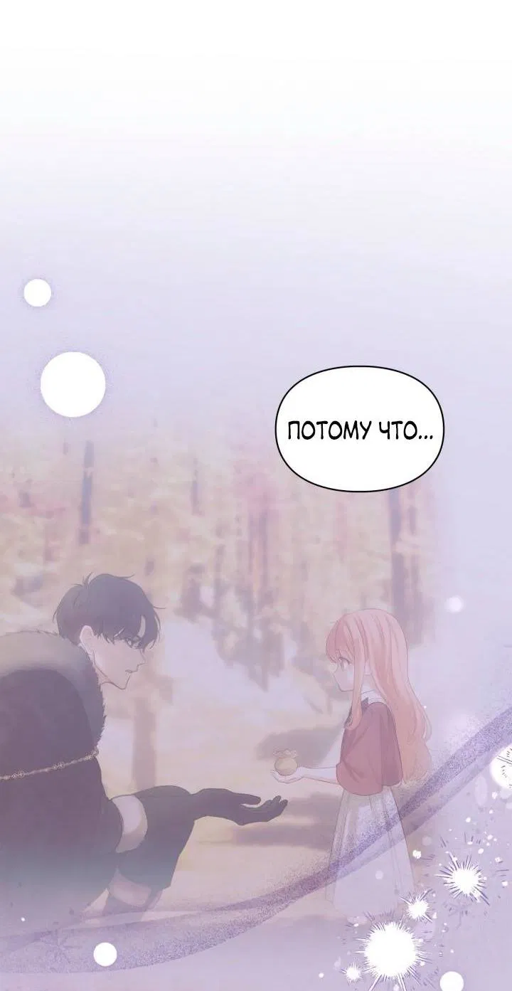Манга Маленькая пленница зимнего замка - Глава 78 Страница 3