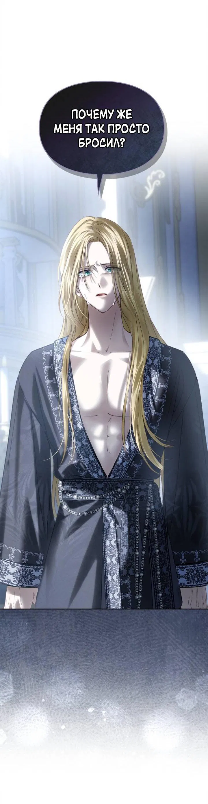 Манга Маленькая пленница зимнего замка - Глава 78 Страница 10