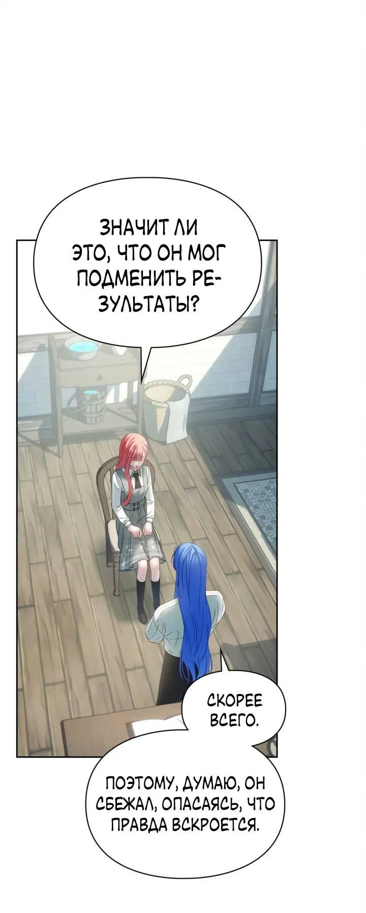 Манга Маленькая пленница зимнего замка - Глава 78 Страница 31