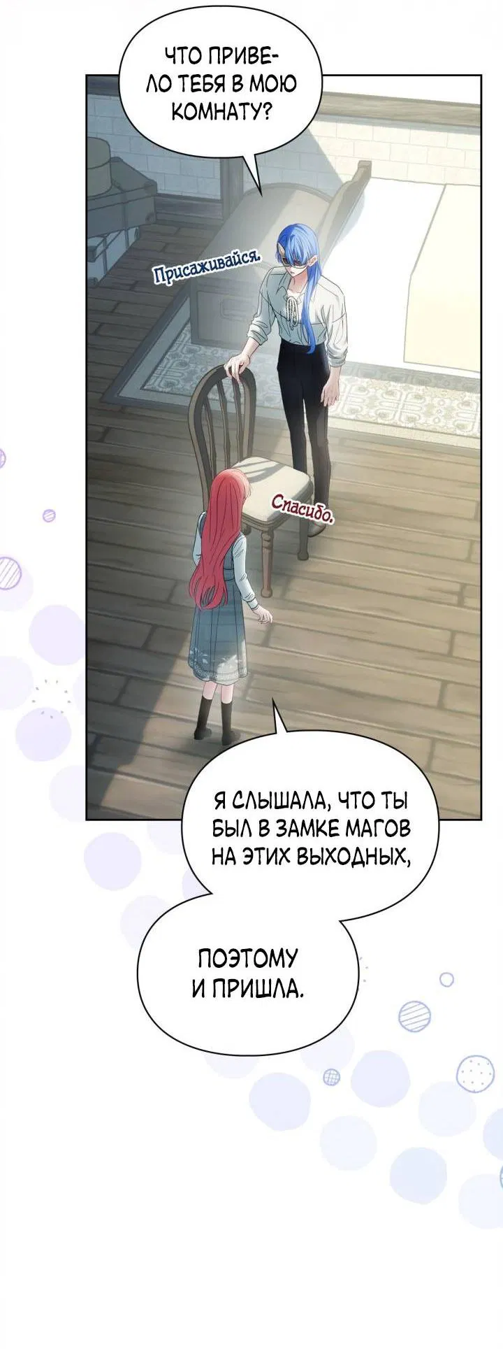 Манга Маленькая пленница зимнего замка - Глава 78 Страница 24