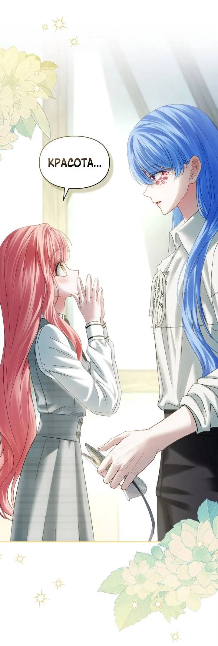 Манга Маленькая пленница зимнего замка - Глава 78 Страница 45